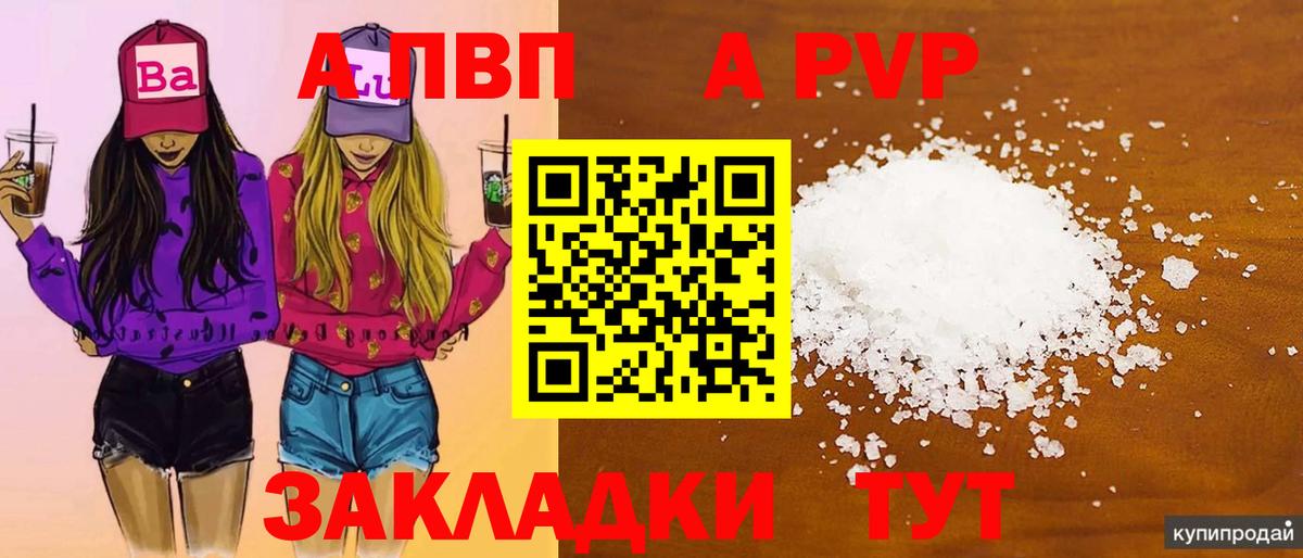 Ульяновск  A-PVP Соль  Вход с VPN  A PVP СК 