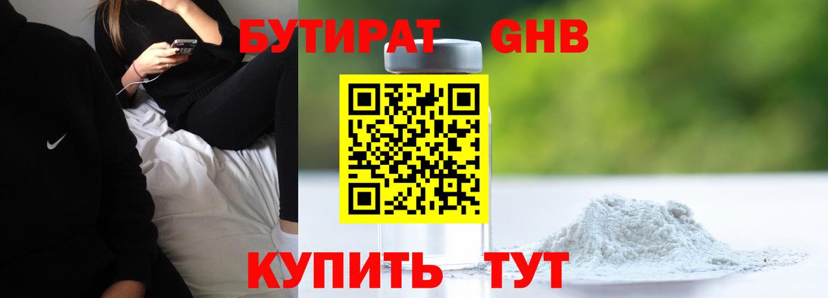 Бутират  Вход с VPN  Ульяновск  БУТИРАТ 1.4BDO 