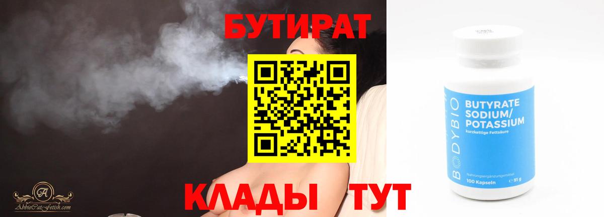 БУТИРАТ 1.4BDO Ульяновск