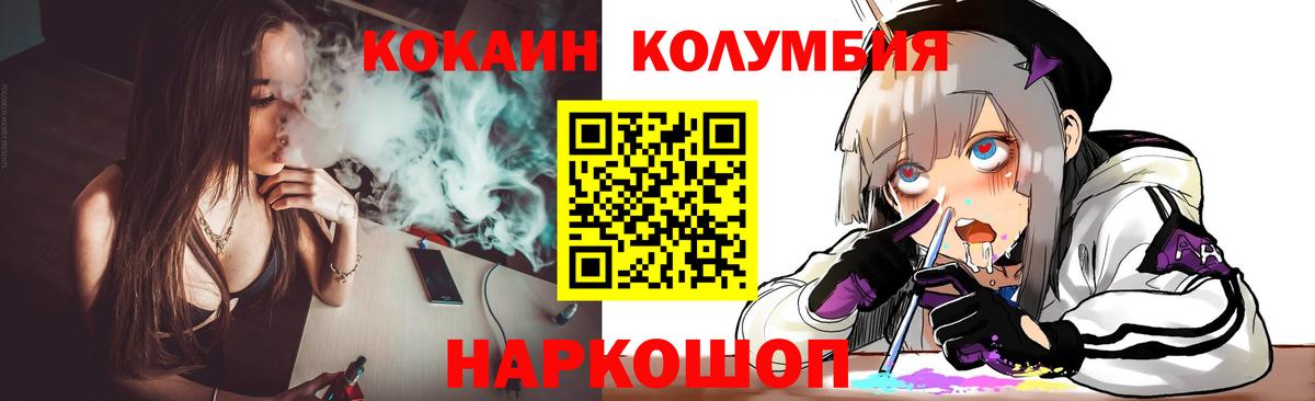 что такое наркотик  КОКАИН Колумбийский  Вход с VPN  Ульяновск 