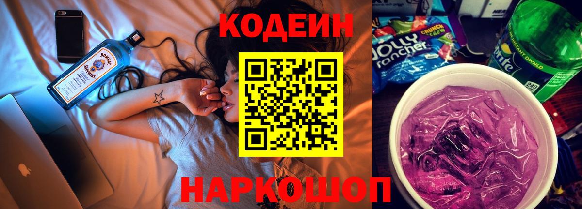 Ульяновск  Кодеиновый сироп Lean напиток Lean (лин)  Codein напиток Lean (лин)  Вход с VPN 