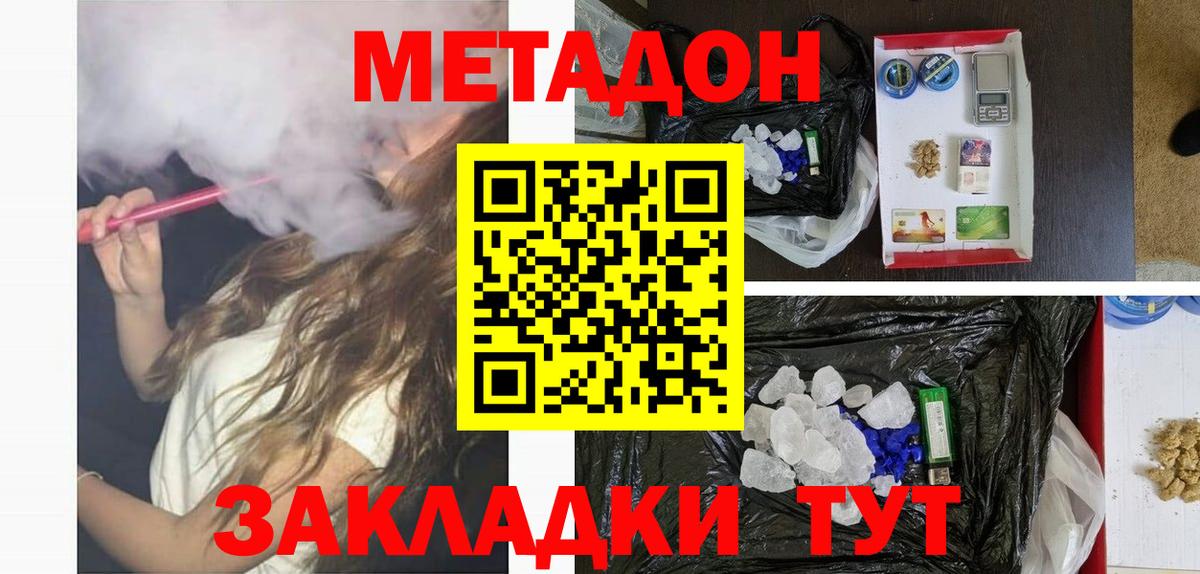 МЕТАДОН methadone Ульяновск